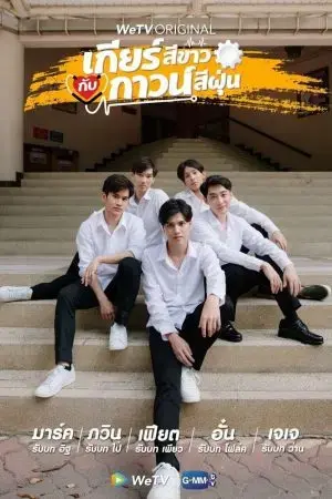 Bánh Răng Trắng và Áo Choàng Bụi