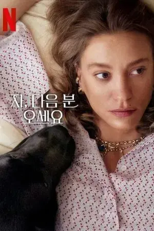 Cảm ơn, mời người tiếp theo! (Phần 2)