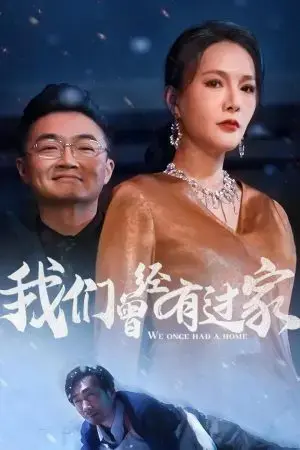 Chúng Ta Đã Từng Có Một Gia Đình Chúng Ta Đã Từng Có Một Gia Đình