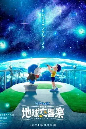 Doraemon: Nobita và bản giao hưởng Địa Cầu Doraemon: Nobita và bản giao hưởng Địa Cầu