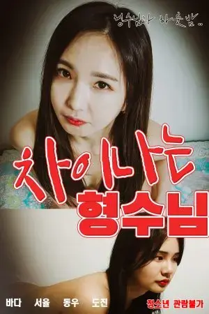 Em Dâu Và Anh Rể Em Dâu Và Anh Rể