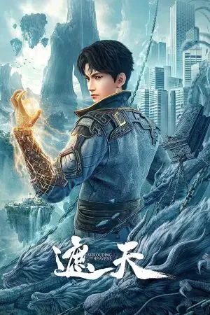 Già Thiên Già Thiên