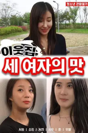 Hương Vị Của Ba Cô Em Hàn Xóm Hương Vị Của Ba Cô Em Hàn Xóm