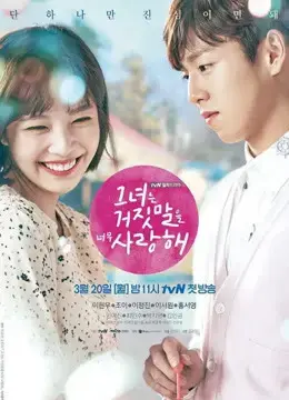 Kẻ Nói Dối Và Người Tình Kẻ Nói Dối Và Người Tình