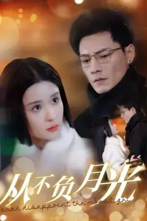 Không Bao Giờ Phụ Ánh Trăng Không Bao Giờ Phụ Ánh Trăng