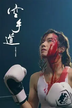 Không Thủ Đạo Không Thủ Đạo