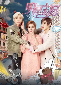 Minh Tinh Chí Nguyện Minh Tinh Chí Nguyện