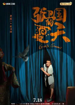 Mùa Hè Của Trương Vệ Quốc Mùa Hè Của Trương Vệ Quốc