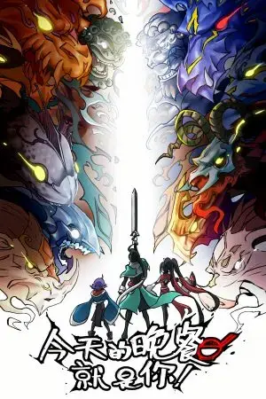 Mythical Creatures Are My Dinners Mythical Creatures Are My Dinners