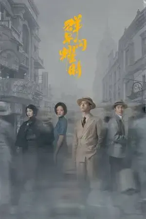 Quần Tinh Lấp Lánh Quần Tinh Lấp Lánh