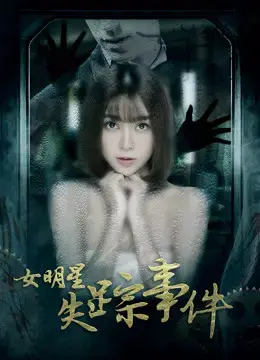 Sự kiện nữ minh tinh mất tích Sự kiện nữ minh tinh mất tích