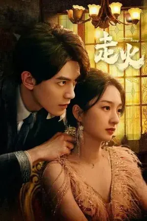 Tẩu Hỏa Tẩu Hỏa