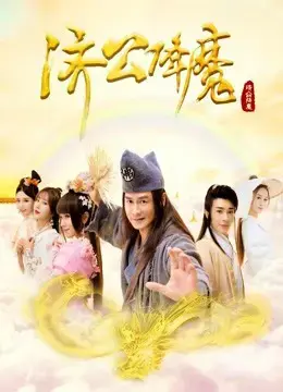 Tề Công trừ quỷ Tề Công trừ quỷ