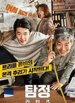 Thám Tử Gà Mơ 2 Thám Tử Gà Mơ 2