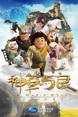 Thần Bút Mã Lương Thần Bút Mã Lương