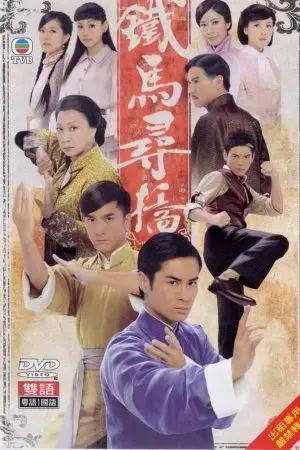 Thiết Mã Tầm Kiều Thiết Mã Tầm Kiều