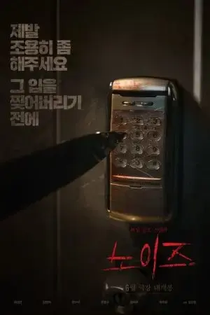 Tiếng Ồn Quỷ Dị