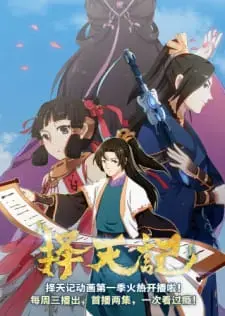 Trạch Thiên Ký (Phần 1) Trạch Thiên Ký (Phần 1)