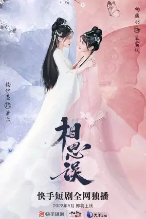 Tương Tư Ngộ Tương Tư Ngộ