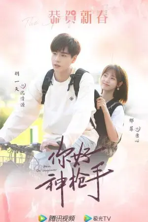 Xin Chào Tay Súng Thần Xin Chào Tay Súng Thần