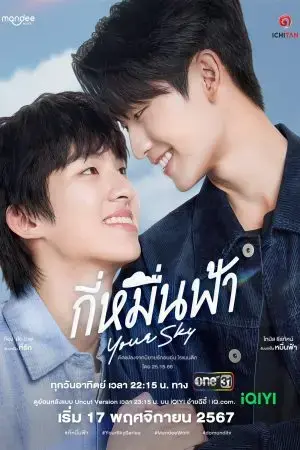 Your Sky: Muôn Ngàn Trời Mây Your Sky: Muôn Ngàn Trời Mây